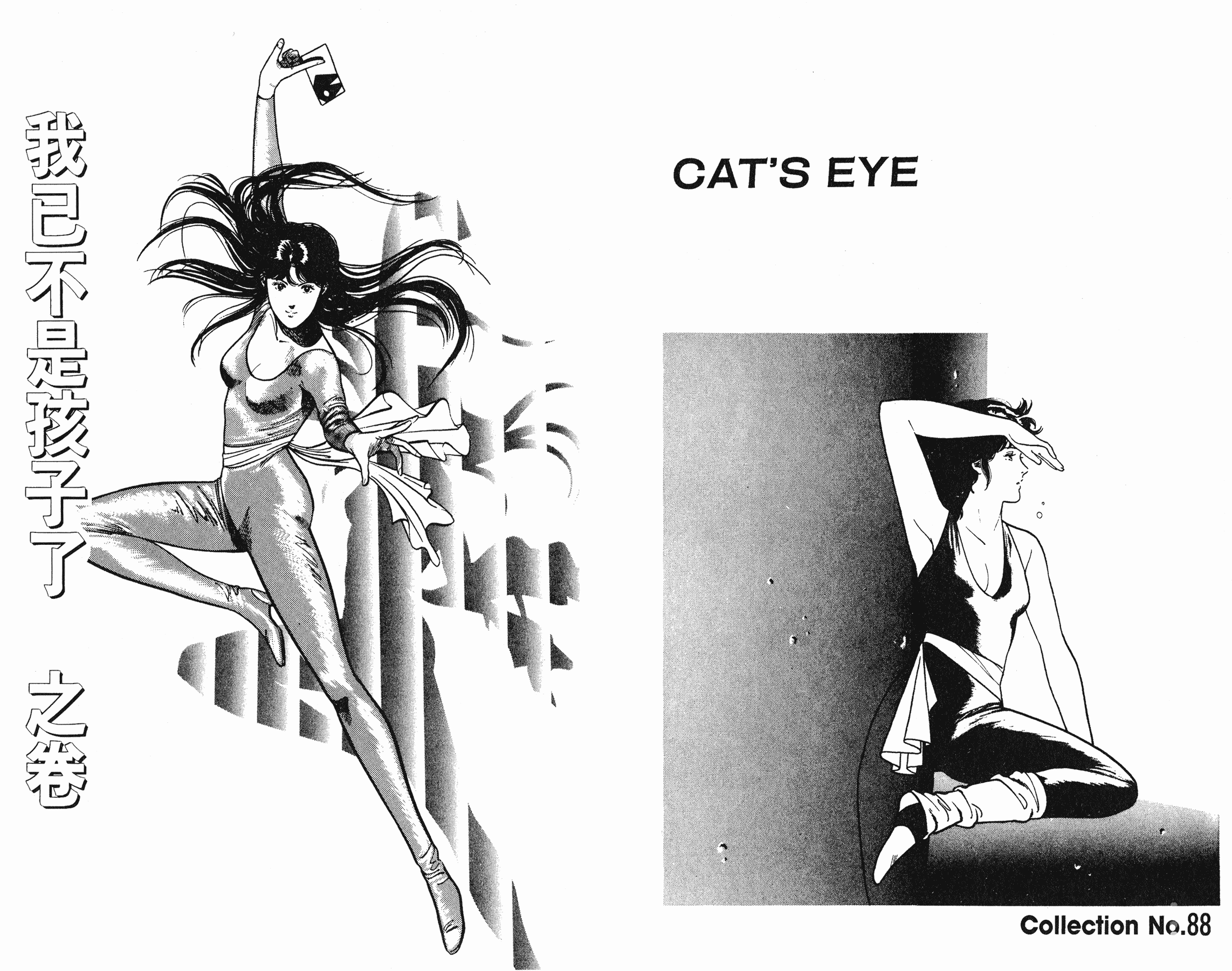 [貓之眼CAT'S.EYE][北條司][玉皇朝][C.C]Vol.1352